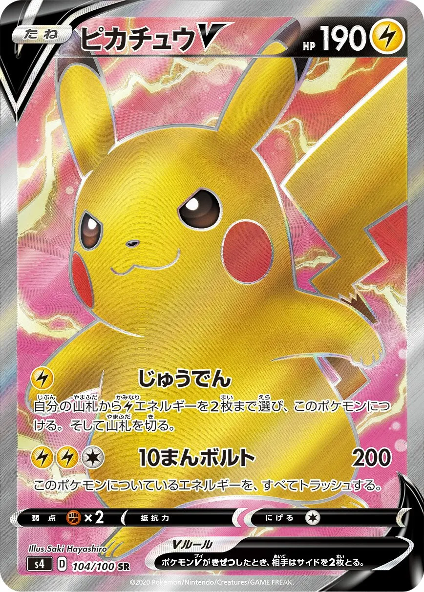 Pikachu-V