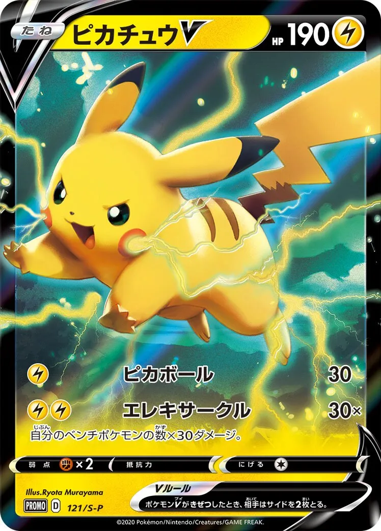 Pikachu-V