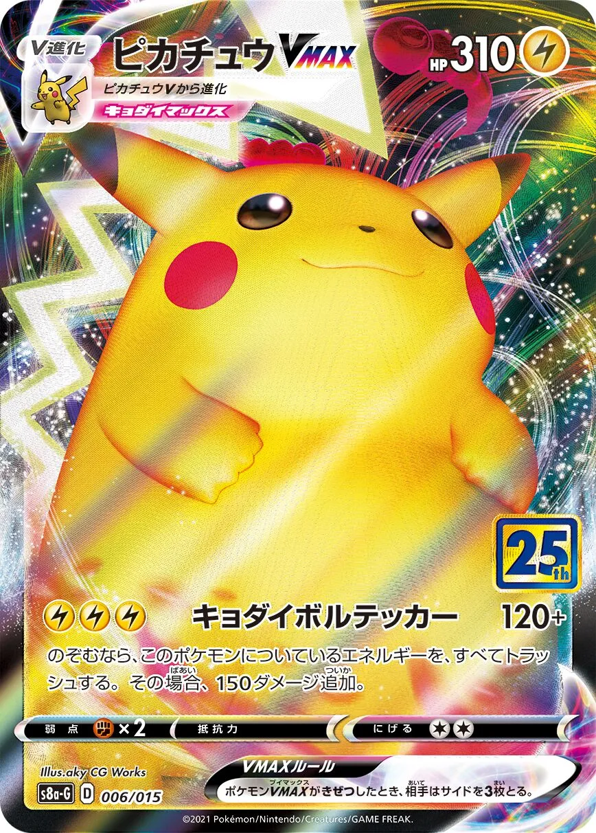 Pikachu-VMAX