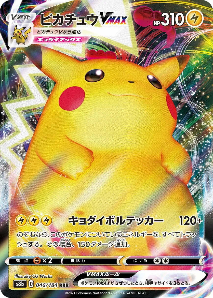 Pikachu-VMAX