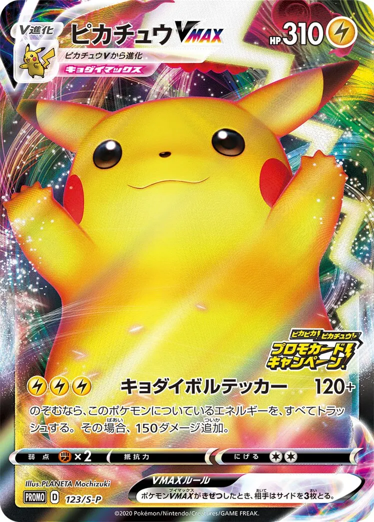 Pikachu-VMAX