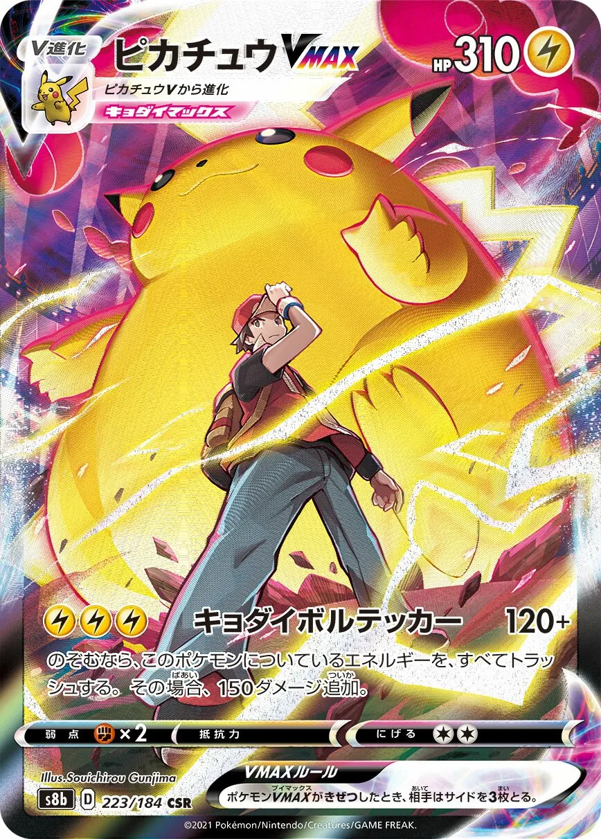 Pikachu-VMAX