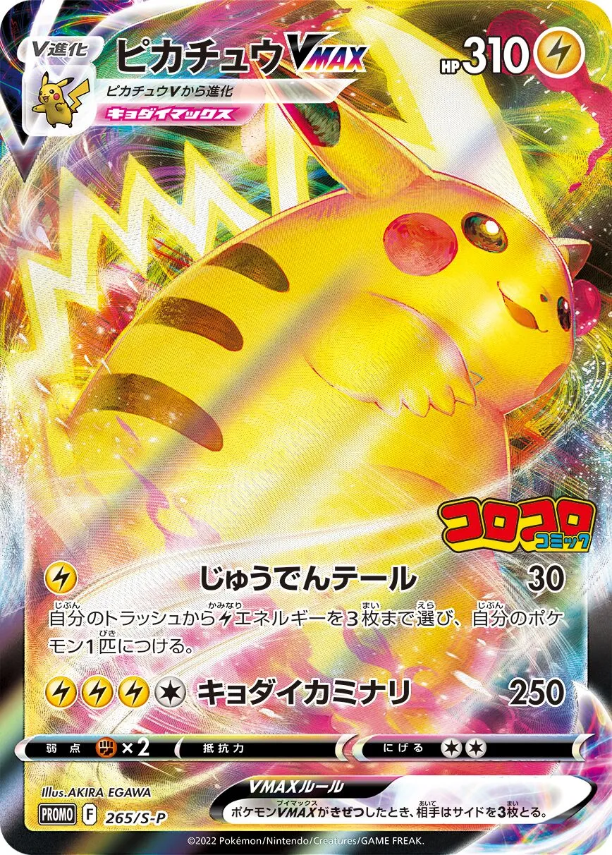 Pikachu-VMAX