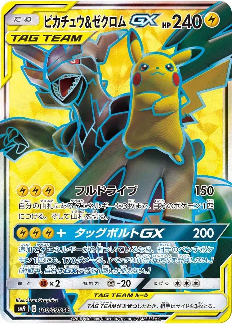 Pikachu et Zekrom-GX