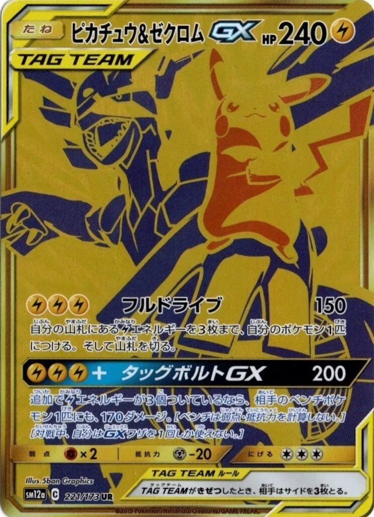 Pikachu et Zekrom-GX
