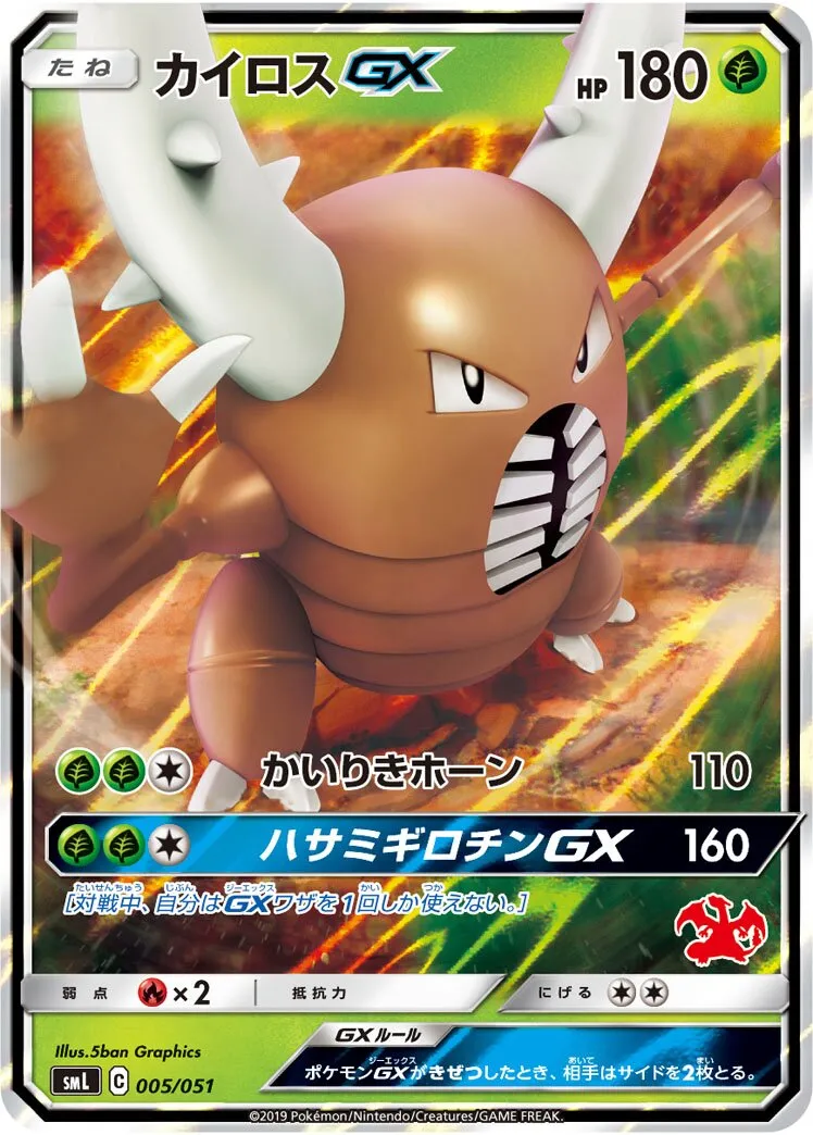 Pinsir-GX