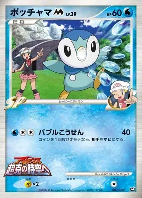 Piplup