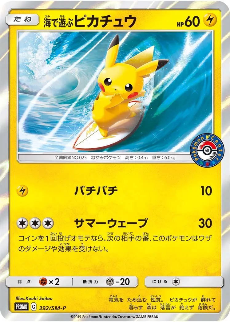Playing in the Sea Pikachu