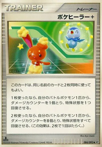 Poké Guérison +