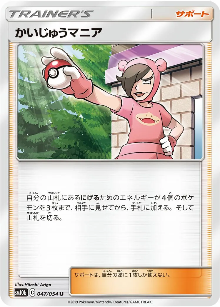 Pokémaniac