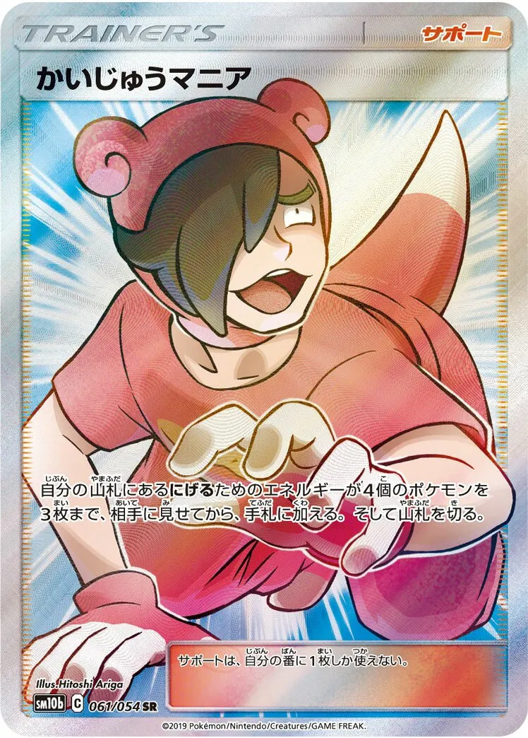 Pokémaniac