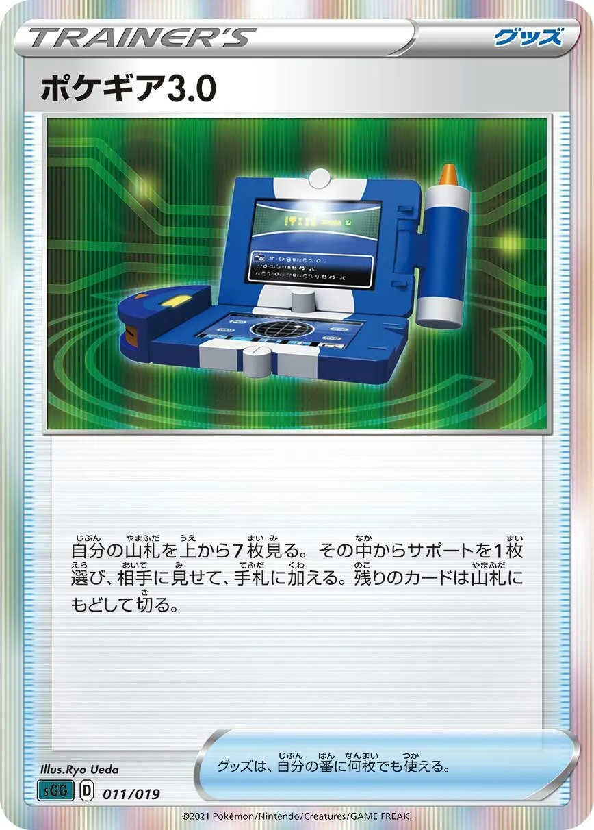 Pokématos 3.0