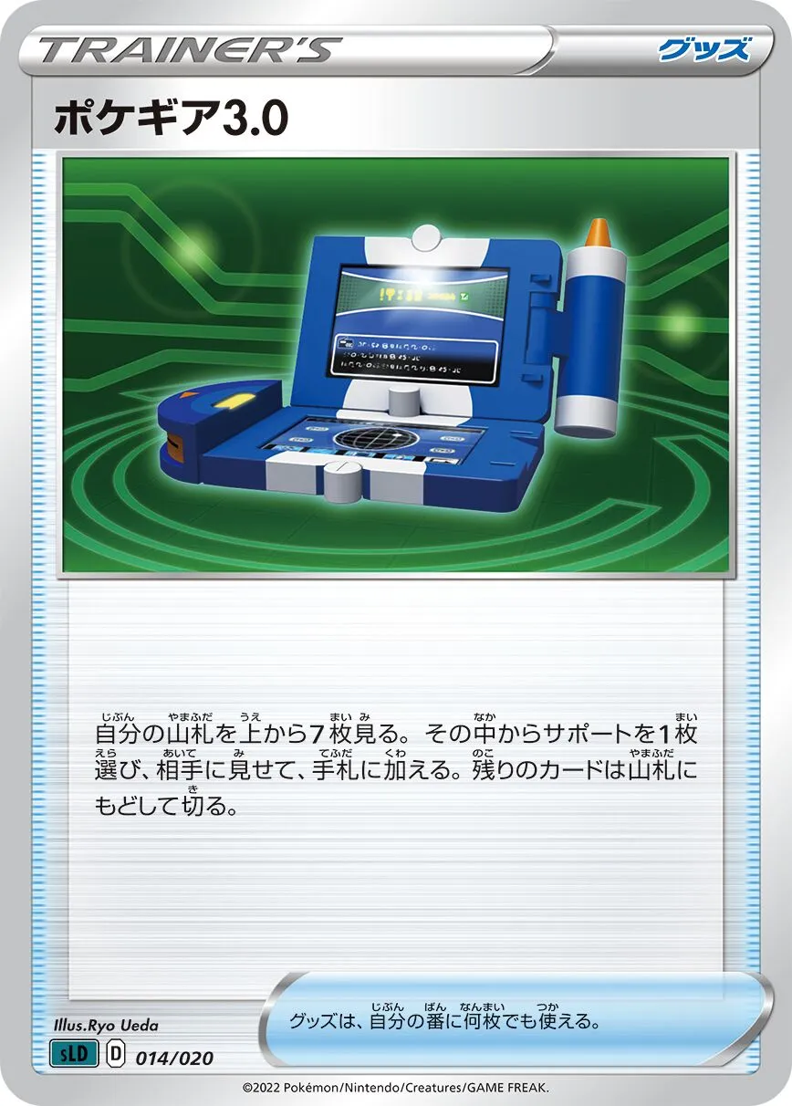Pokématos 3.0
