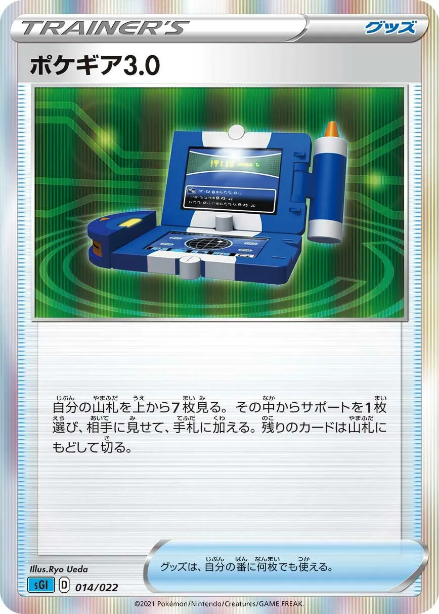 Pokématos 3.0