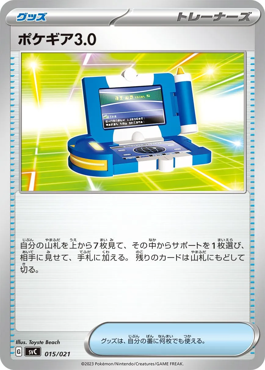 Pokématos 3.0