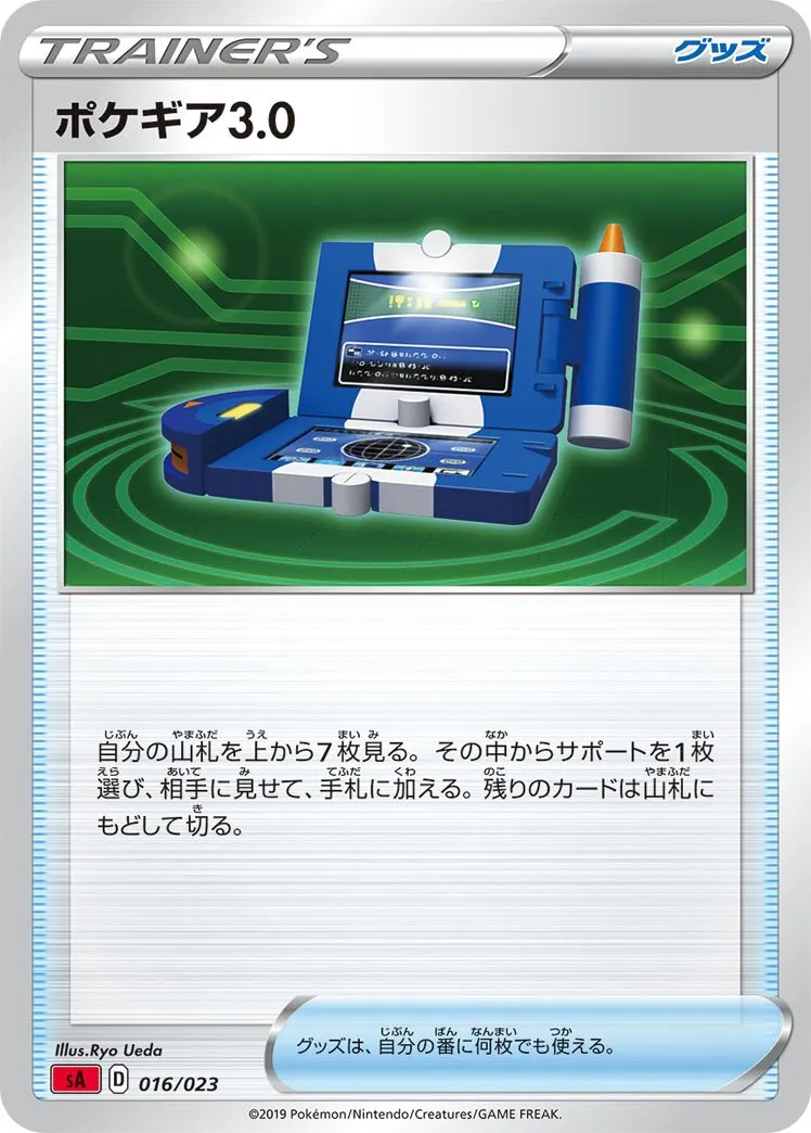 Pokématos 3.0