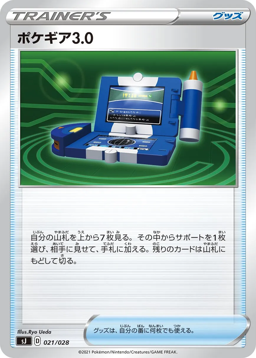 Pokématos 3.0