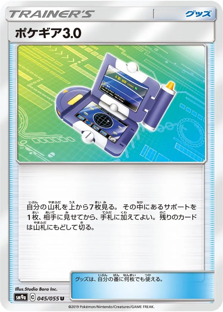 Pokématos 3.0