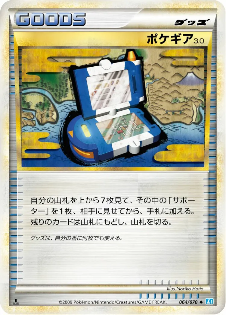 Pokématos 3.0