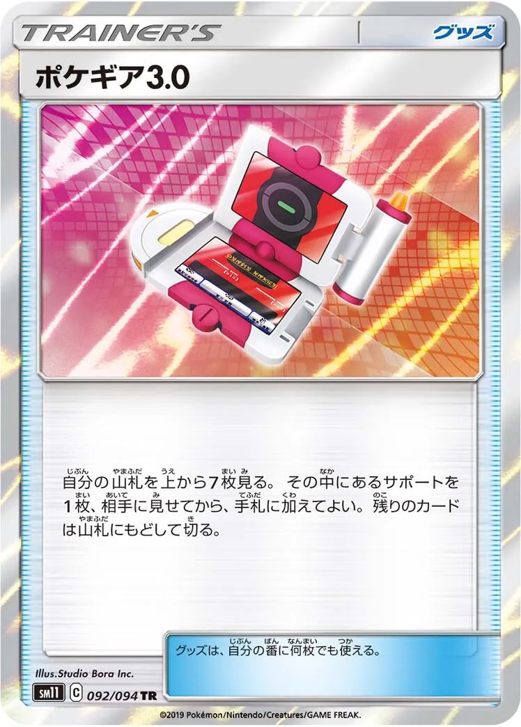 Pokématos 3.0