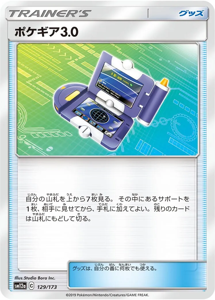 Pokématos 3.0