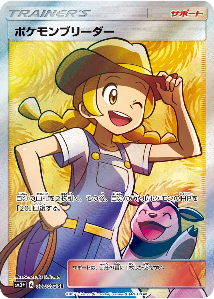 Éleveuse de Pokémon
