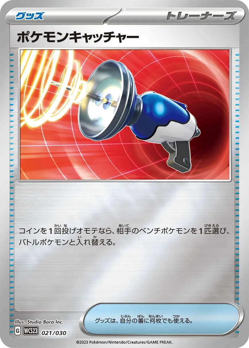 Attrape-Pokémon