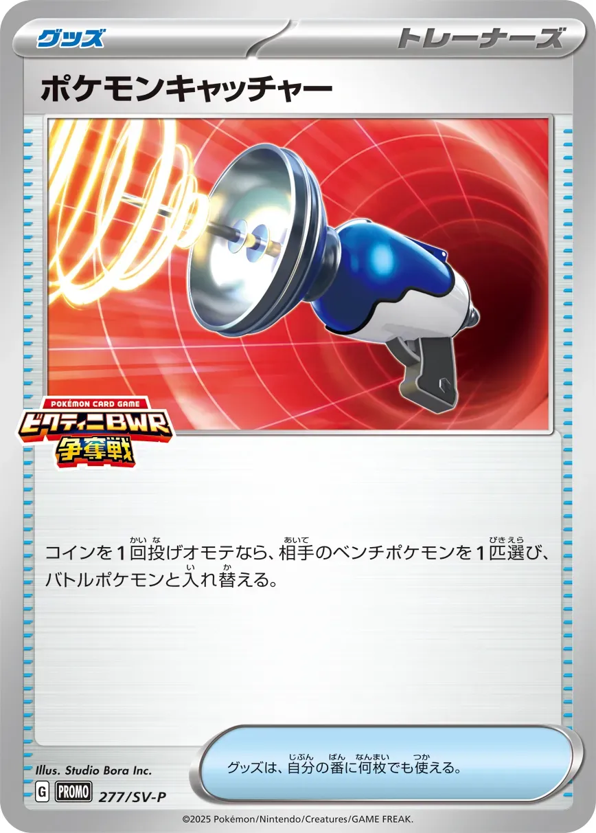 Attrape-Pokémon