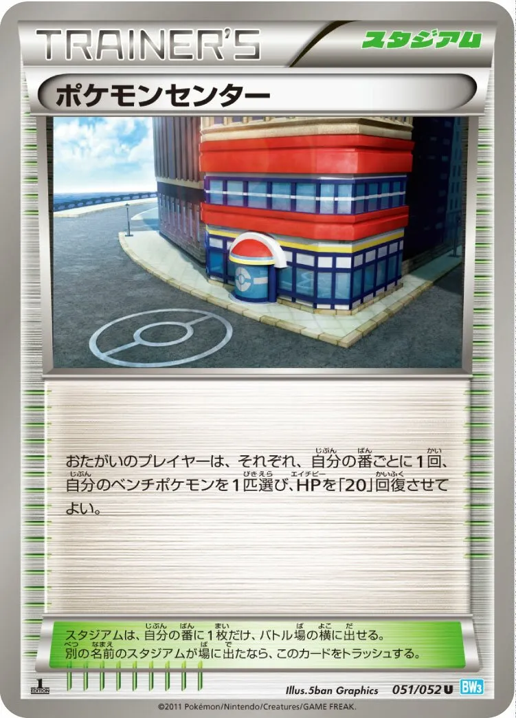 Centre Pokémon