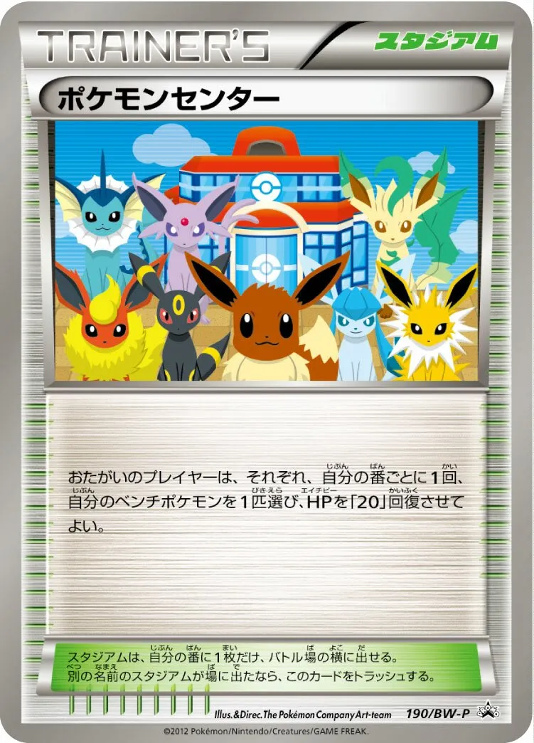 Centre Pokémon