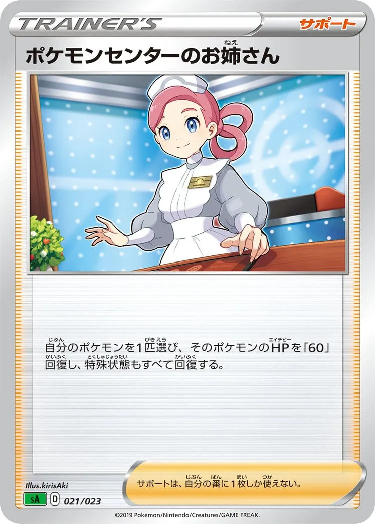 Dame du Centre Pokémon