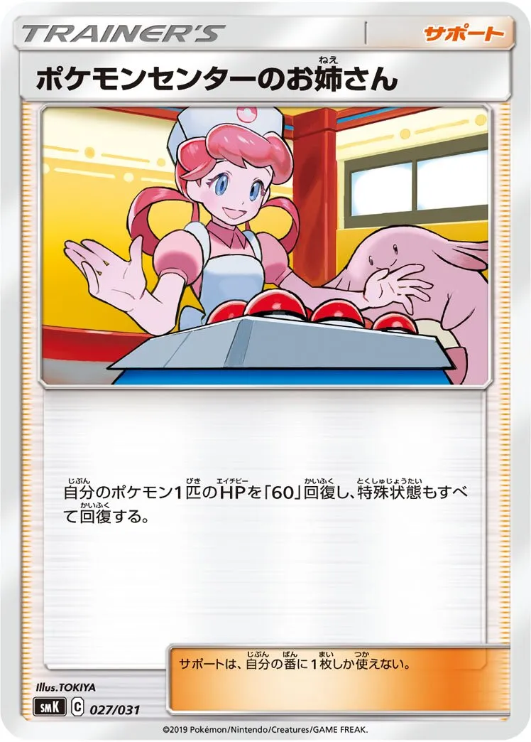 Dame du Centre Pokémon