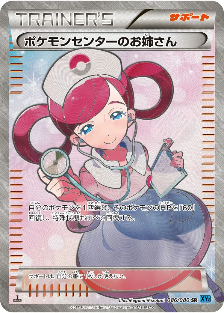 Dame du Centre Pokémon