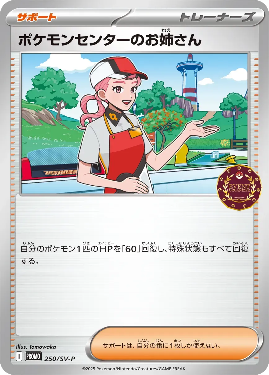 Dame du Centre Pokémon