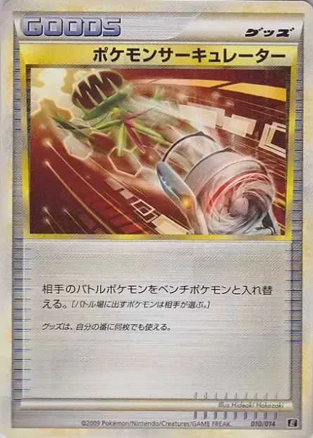 Circulateur de Pokémon