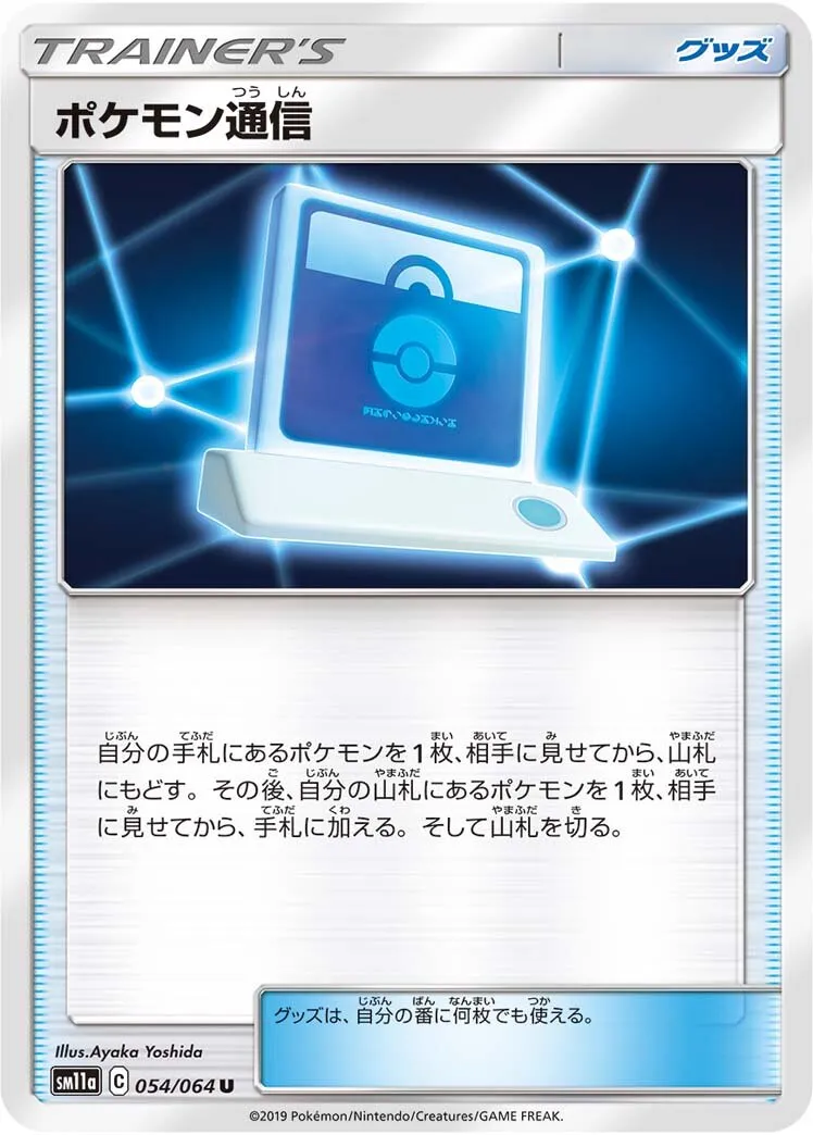 Communication Pokémon