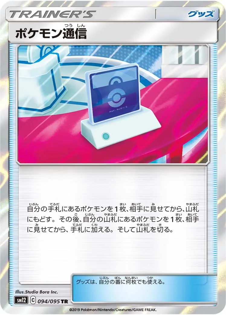 Communication Pokémon