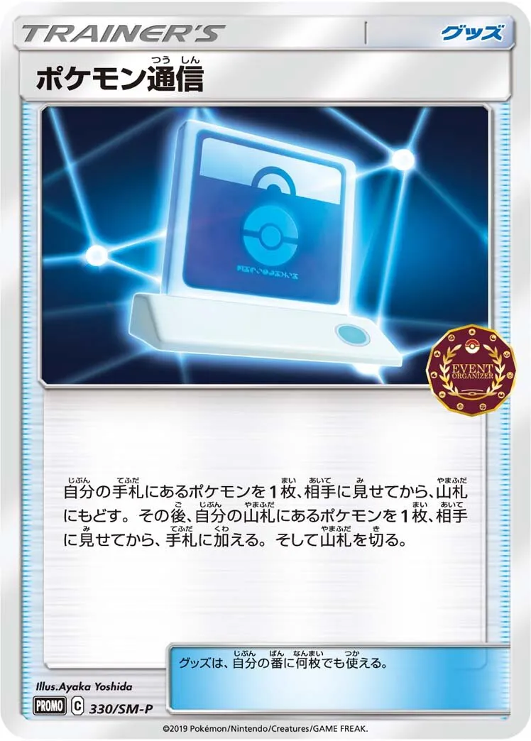 Communication Pokémon
