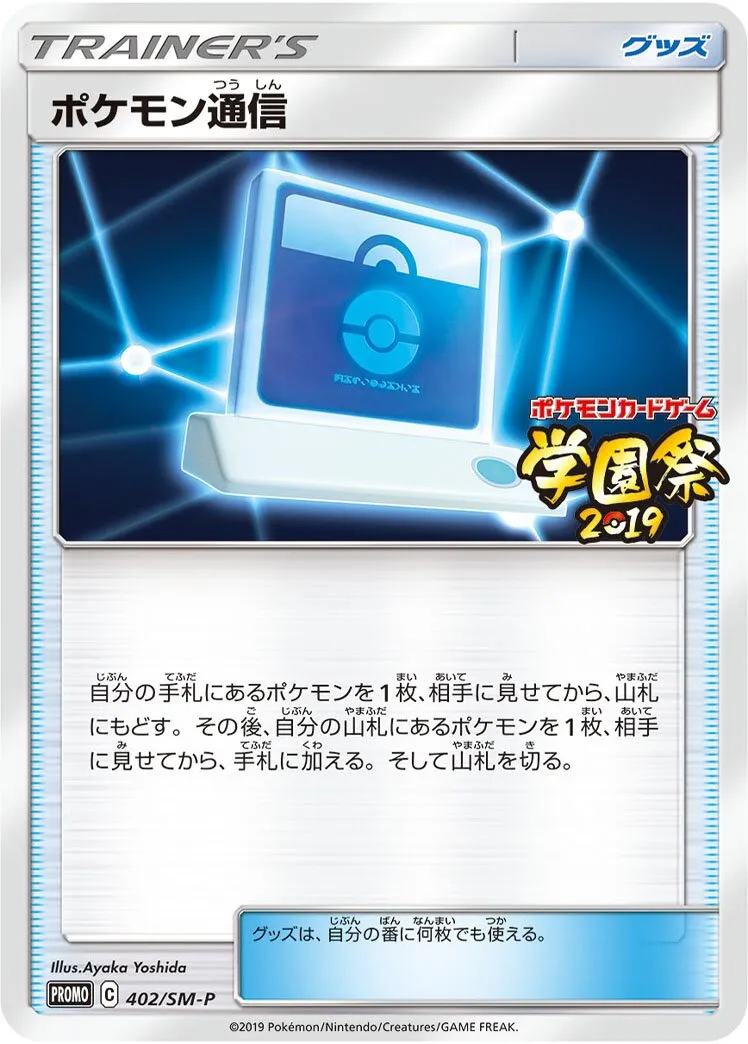 Communication Pokémon