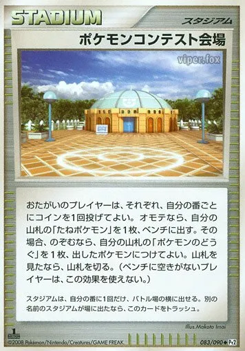 La salle de concours Pokémon