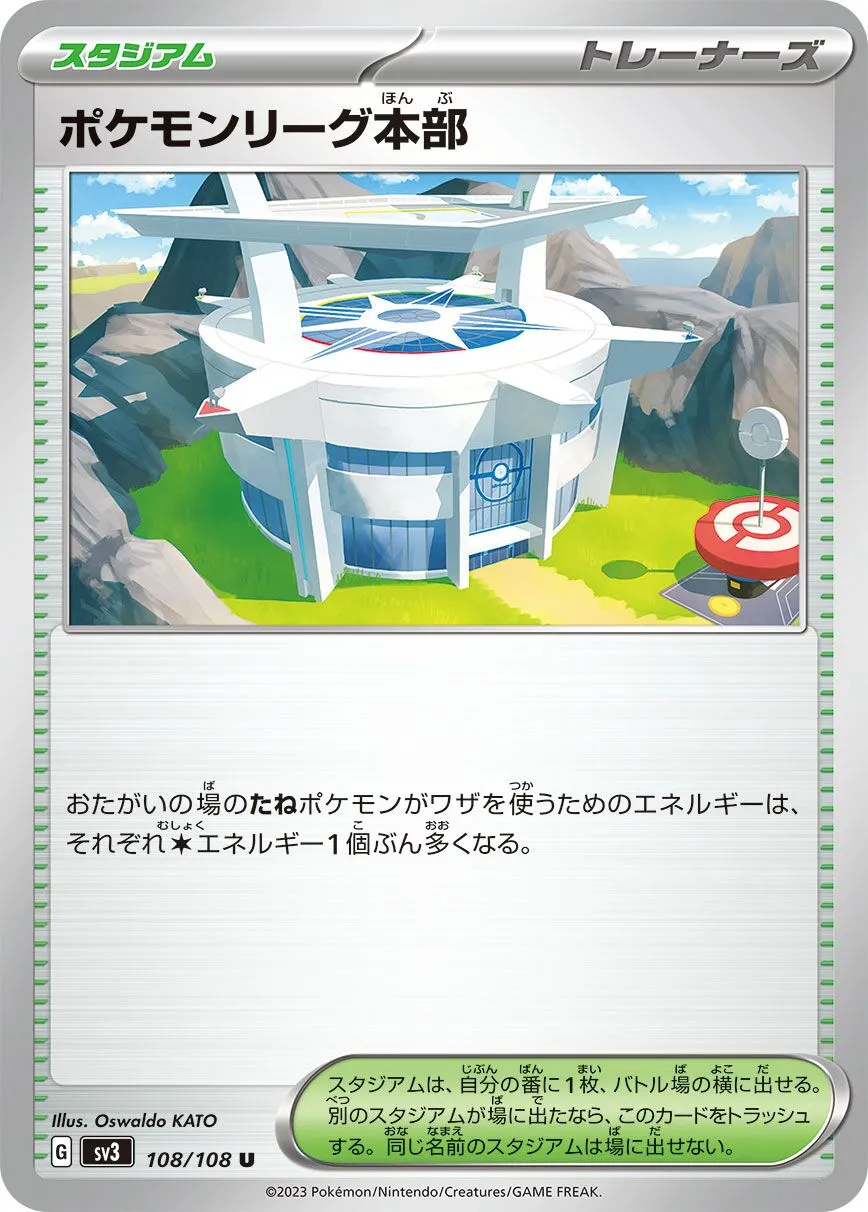 Siège de la Ligue Pokémon