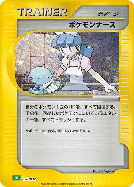 Infirmière Pokémon