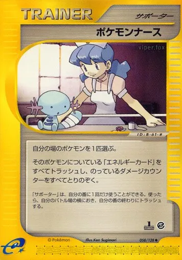 Infirmière Pokémon