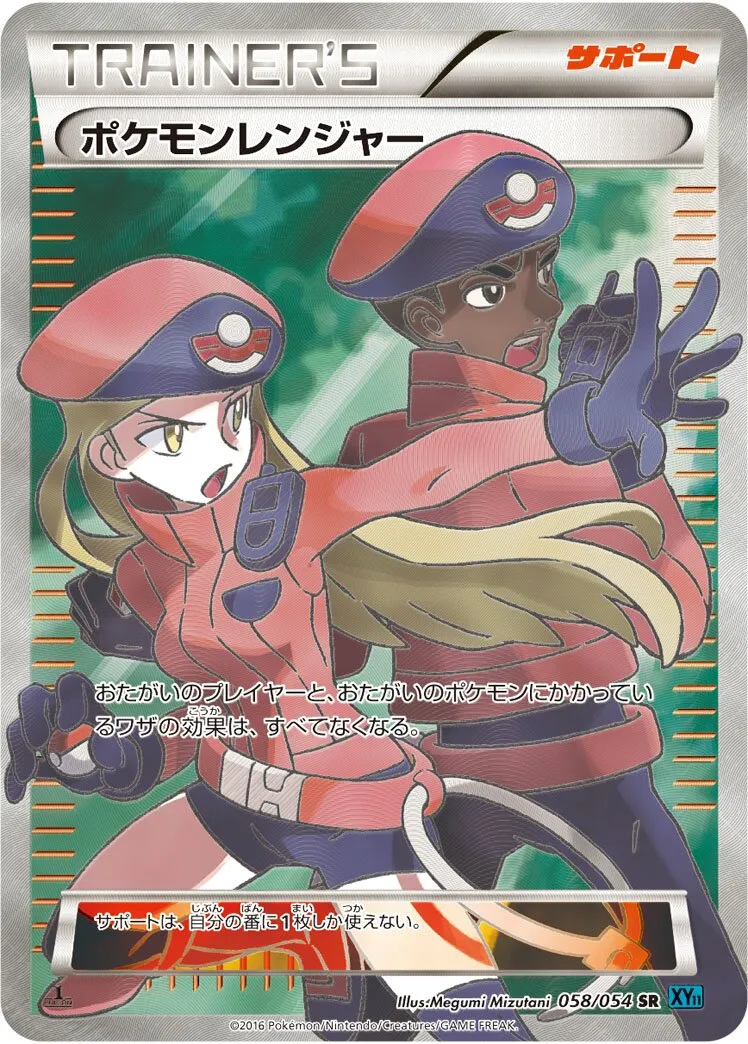 Pokémon Ranger