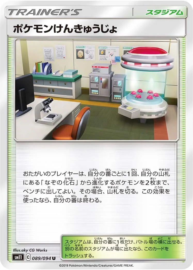 Laboratoire Pokémon