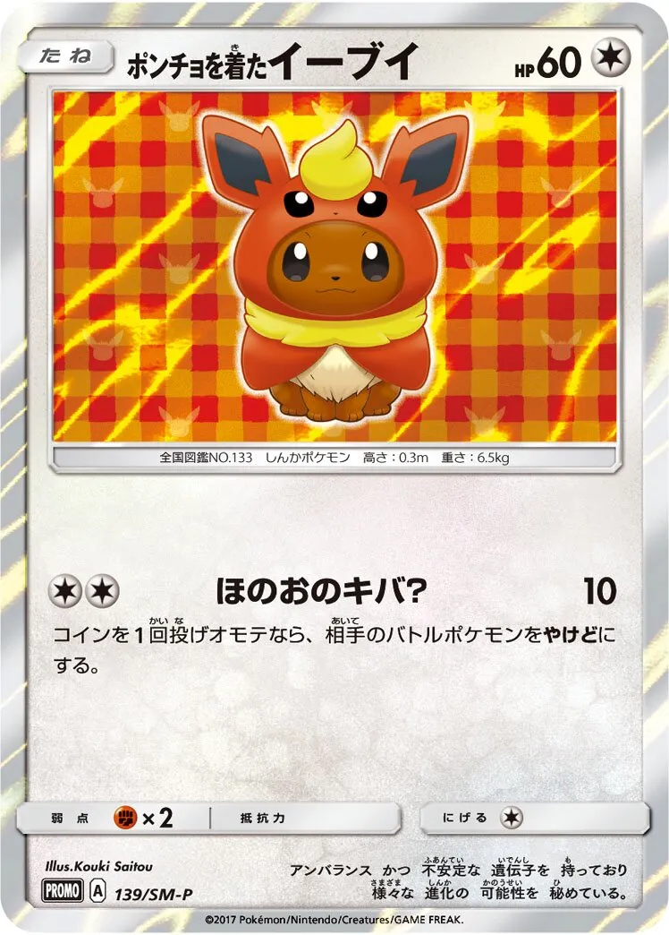 Poncho-wearing Eevee
