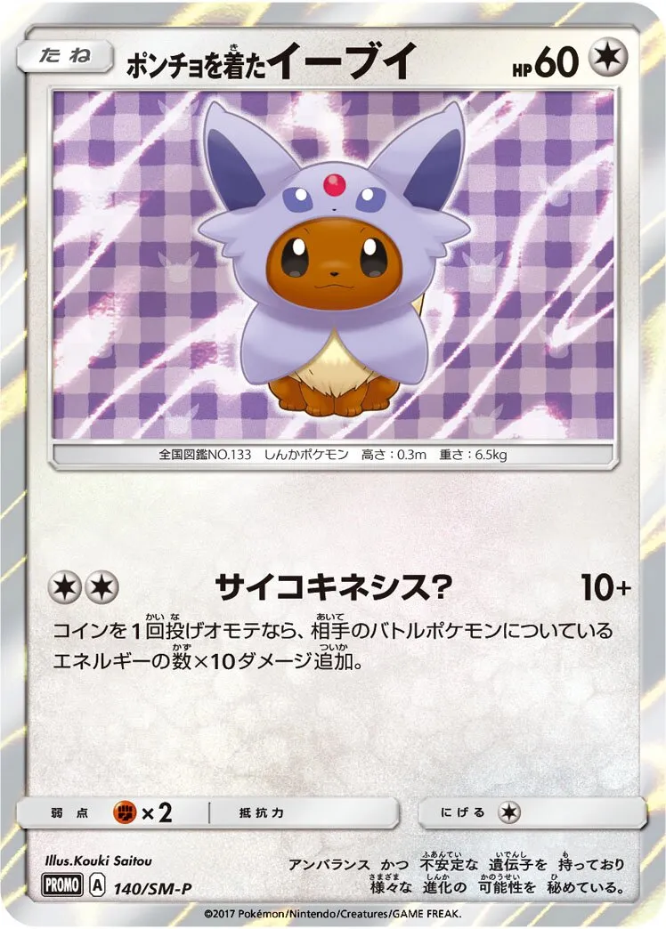 Poncho-wearing Eevee