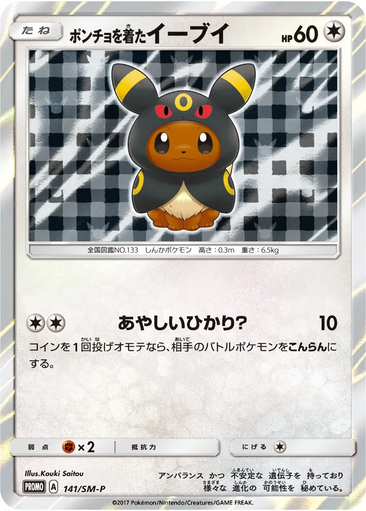 Poncho-wearing Eevee