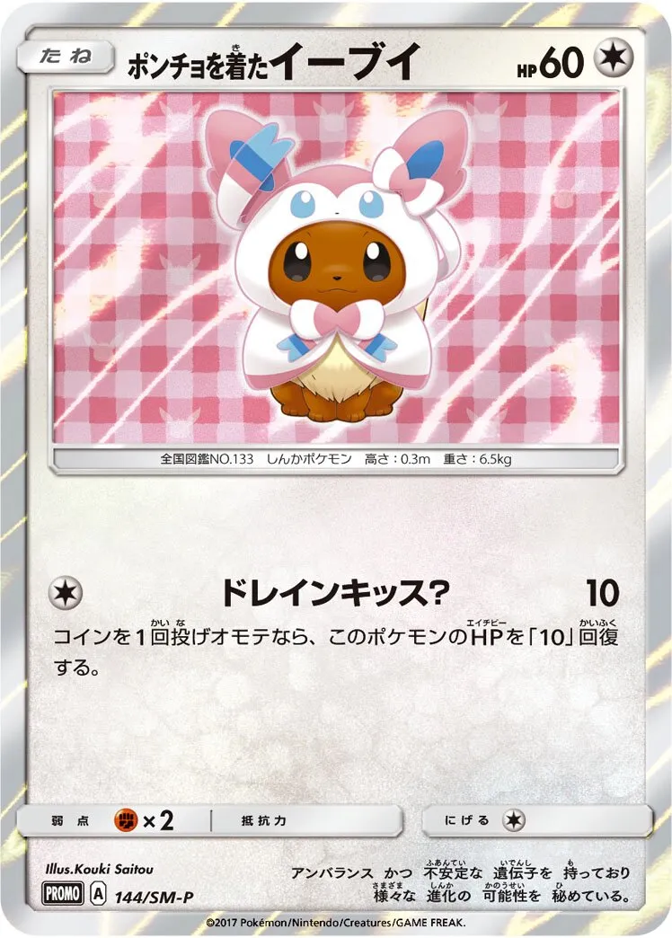 Poncho-wearing Eevee