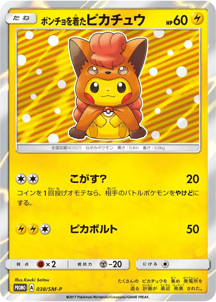 Poncho-wearing Pikachu